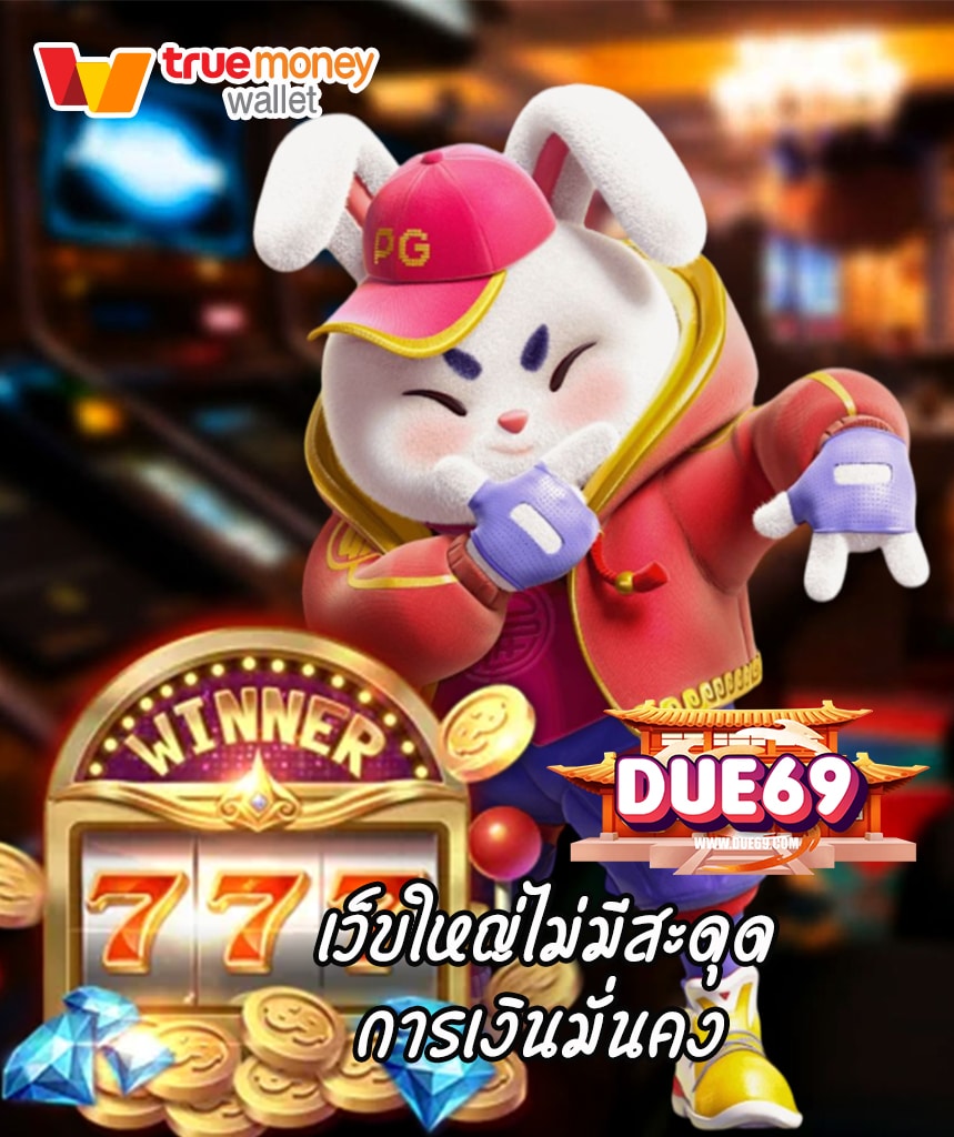 due69 เว็บตรง