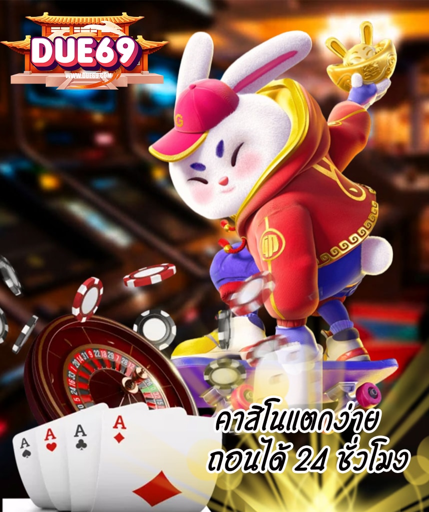 due69 สมัครสมาชิก