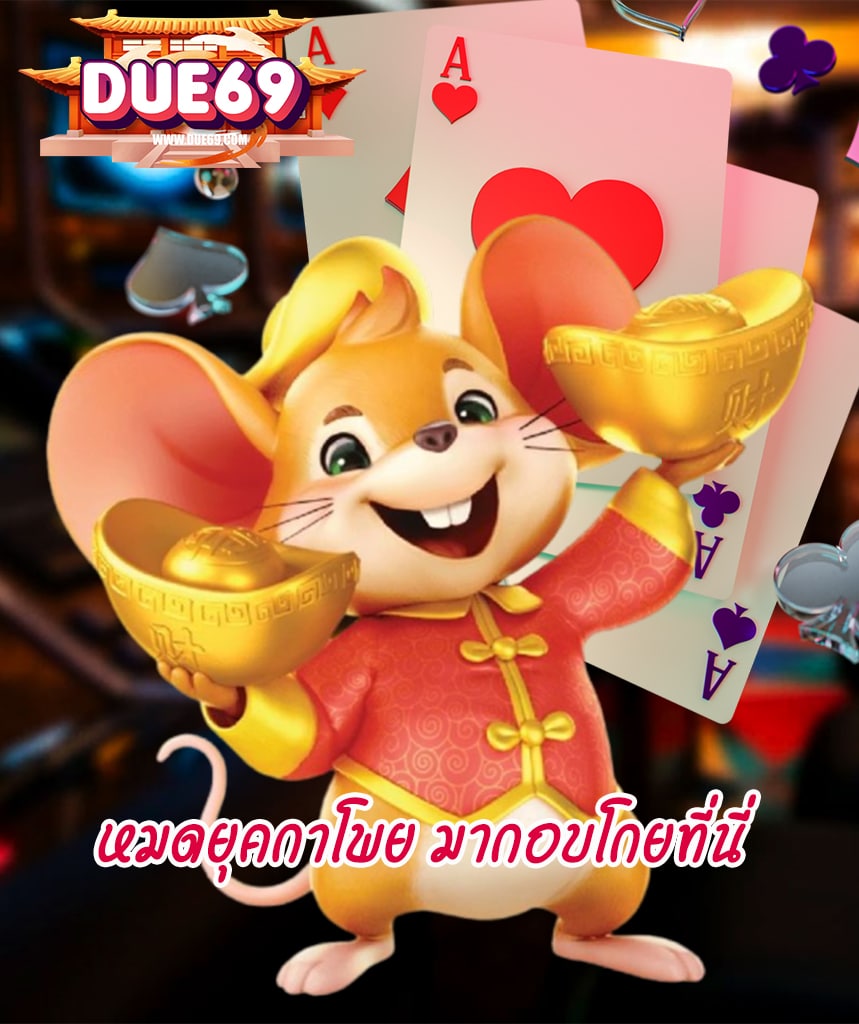 due69 เล่นผ่านมือถือ