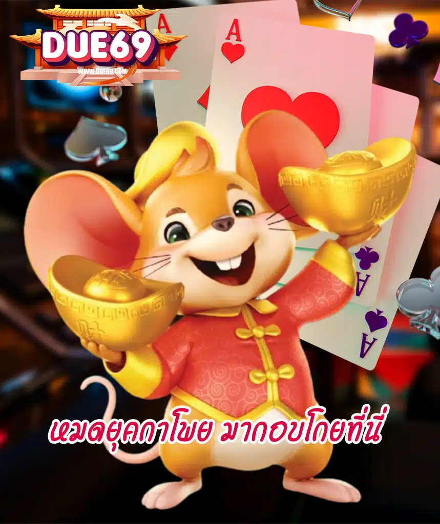 due69 เล่นผ่านมือถือ
